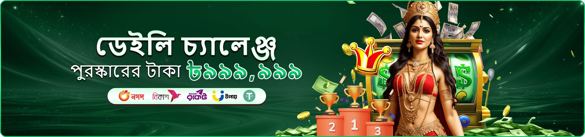 VIP বোনাস