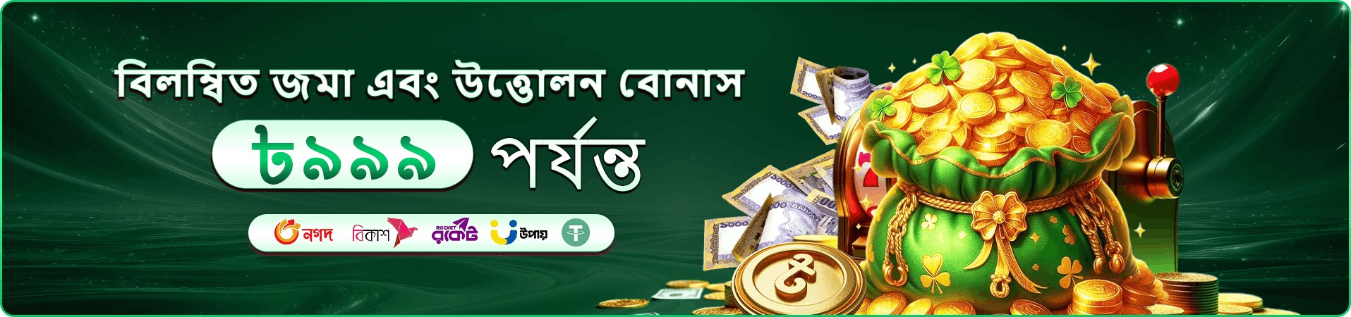 Mega Fishing ব্যানার